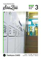 2025年3月号