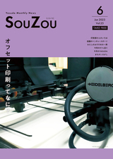 2023年6月号