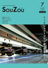 2023年7月号