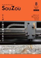 2023年8月号