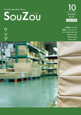 2023年10月号