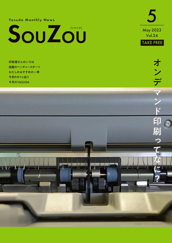 広報誌をリニューアルしました。