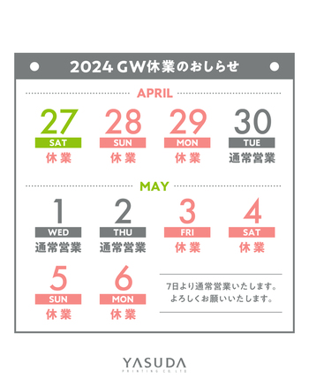 2024年　GW休業のおしらせ