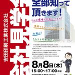 会社見学会のお知らせ　【8月8日（木曜）開催】